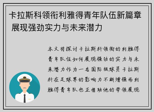 卡拉斯科领衔利雅得青年队伍新篇章 展现强劲实力与未来潜力