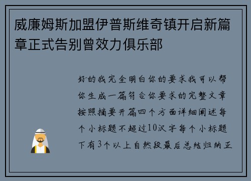 威廉姆斯加盟伊普斯维奇镇开启新篇章正式告别曾效力俱乐部 威廉姆斯加盟伊普斯维奇镇开启新篇章正式告别曾效力俱乐部